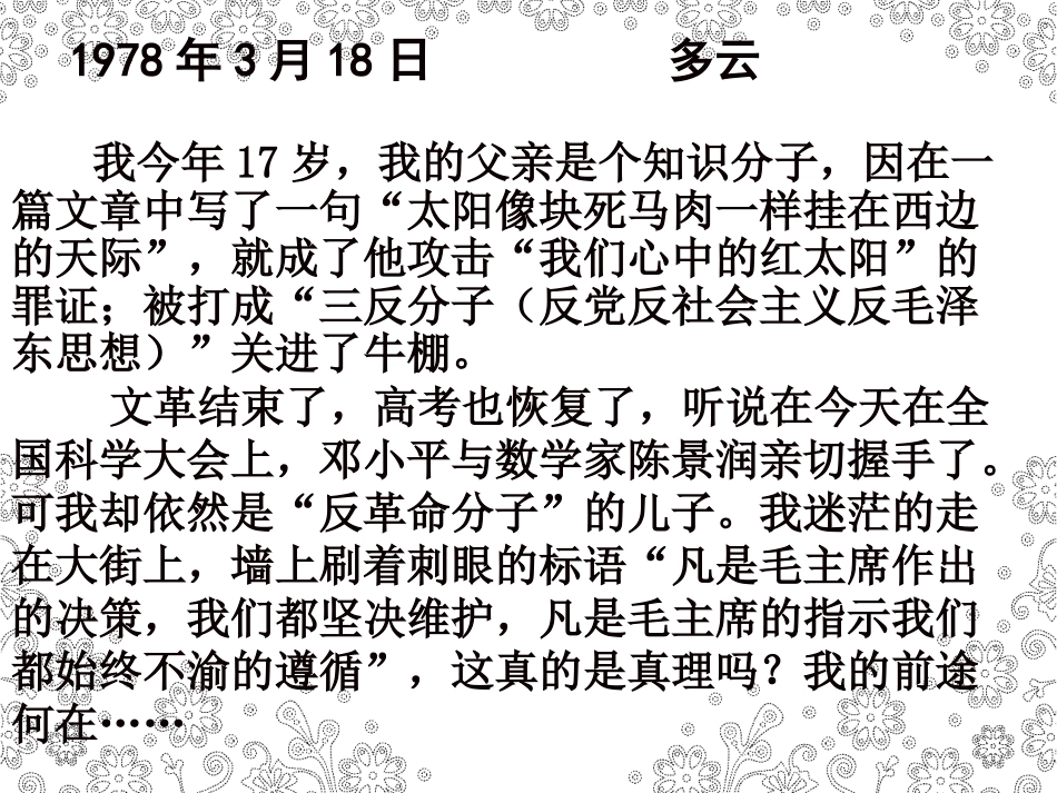 （探究）伟大的历史转折_第3页