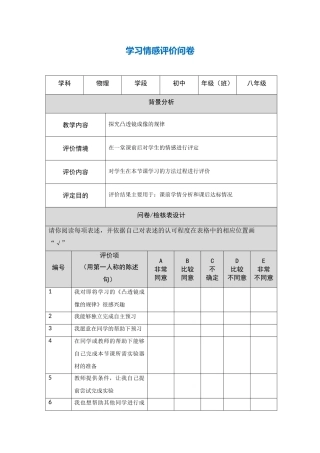 学习情感评价问卷