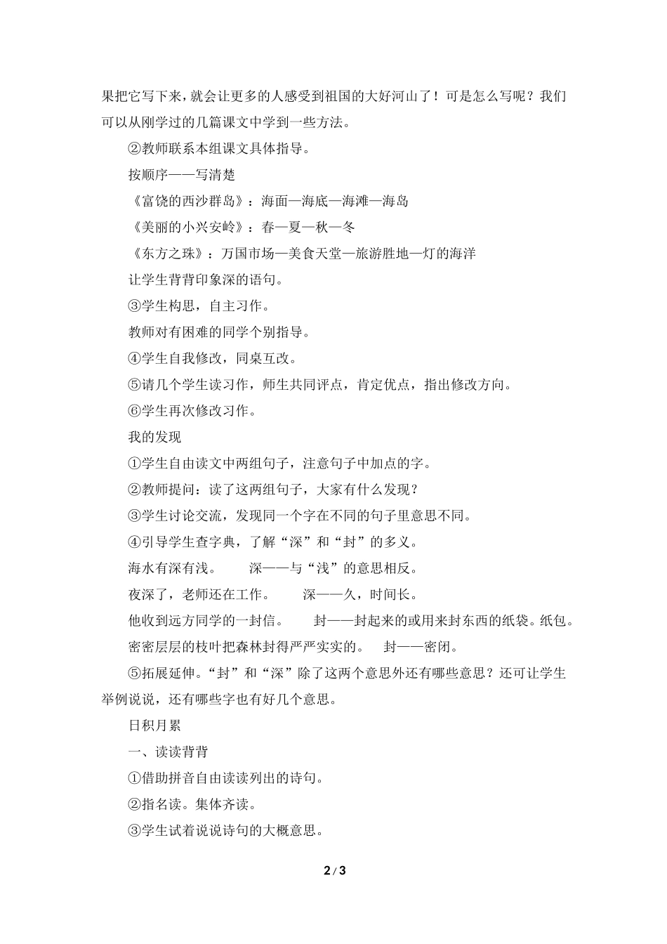 《语文园地六》教学设计_第2页