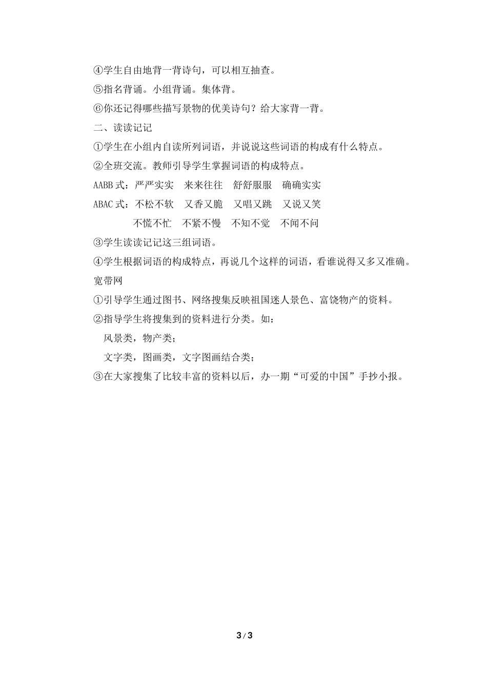 《语文园地六》教学设计_第3页