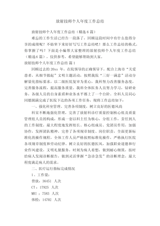 放射技师个人年度工作总结 