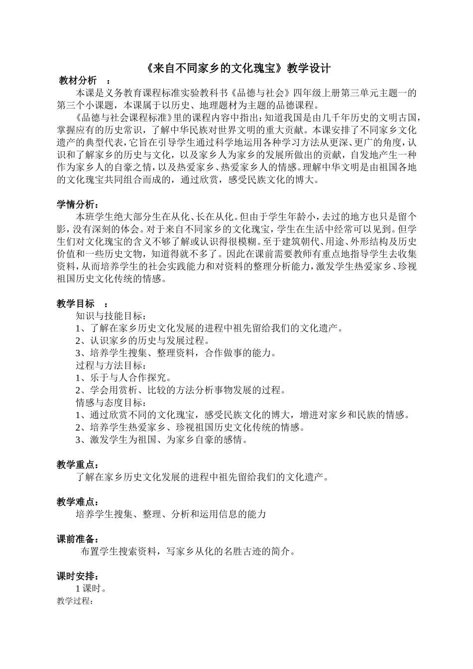 《来自不同家乡的文化瑰宝》教学设计_第2页