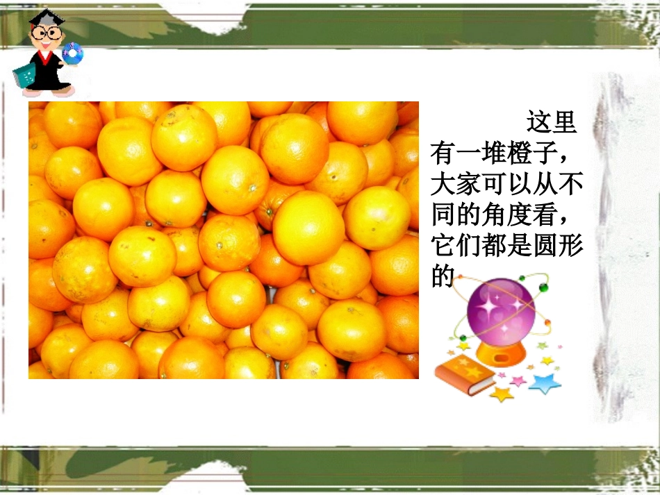 画杨桃教学课件_第2页