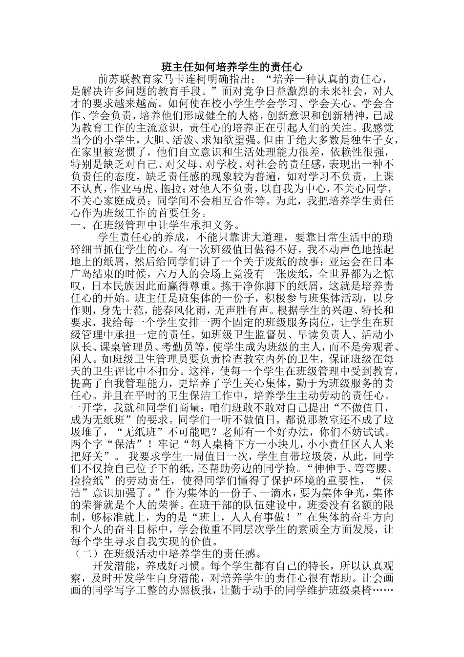 班主任如何培养学生的责任心_第1页