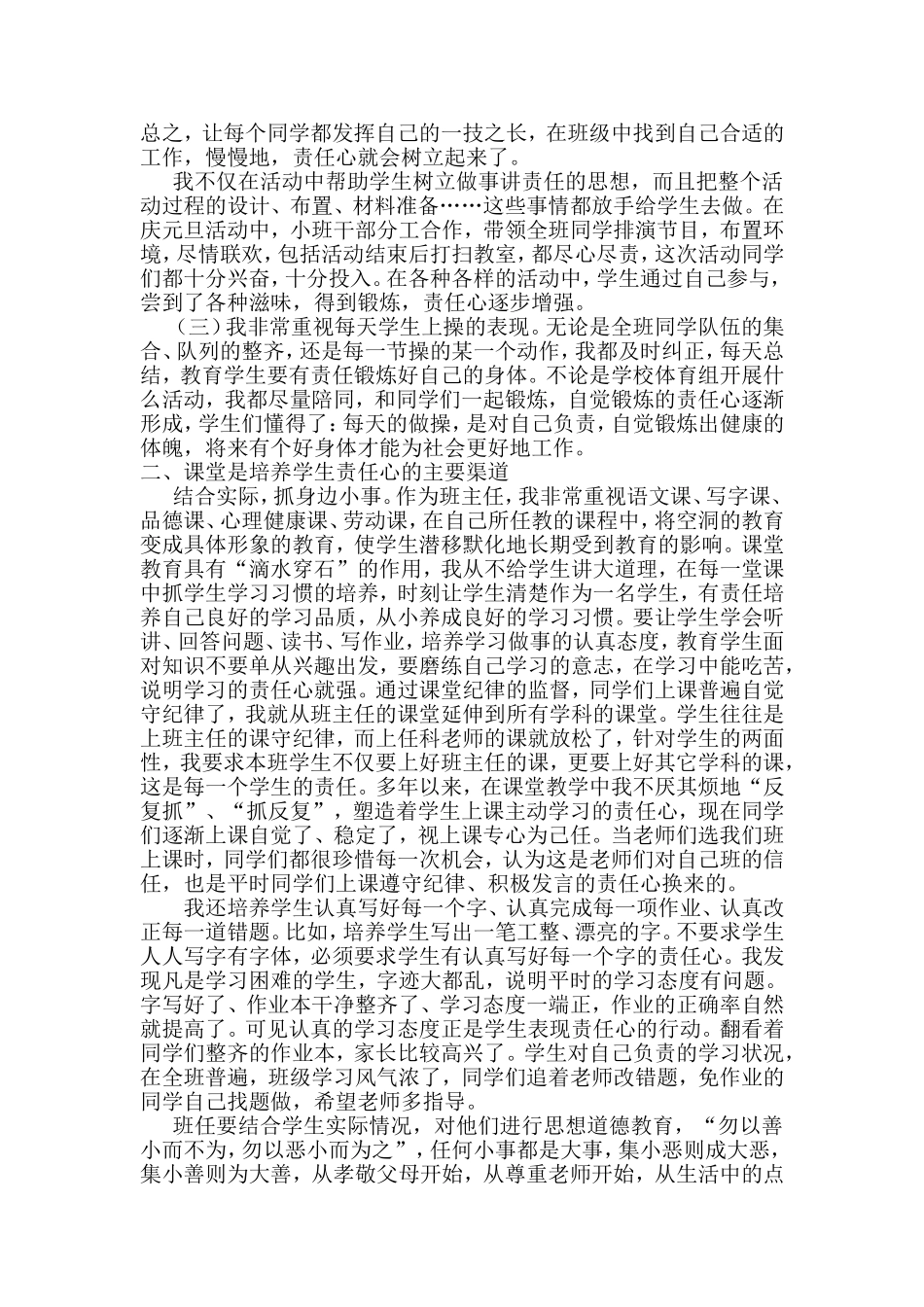 班主任如何培养学生的责任心_第2页