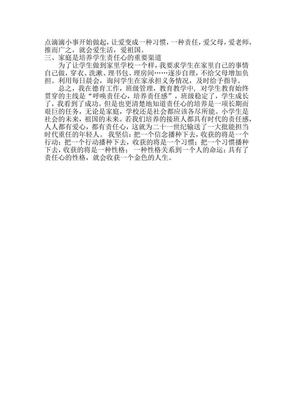 班主任如何培养学生的责任心_第3页