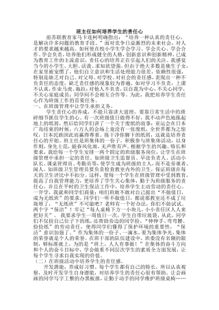 班主任如何培养学生的责任心