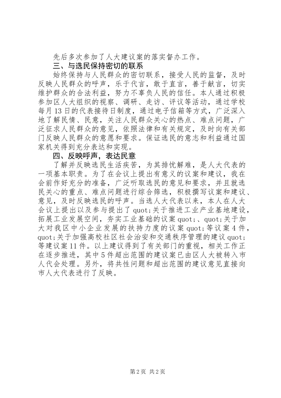 20XX年区人大代表述职报告_第2页