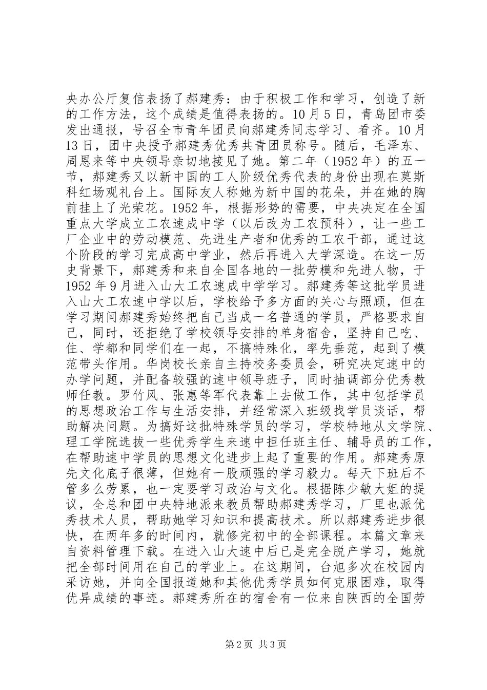 20XX年劳模事迹材料_第2页