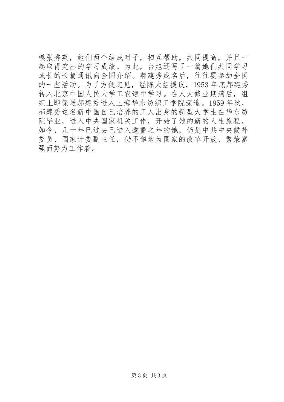 20XX年劳模事迹材料_第3页
