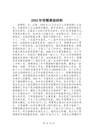 20XX年劳模事迹材料