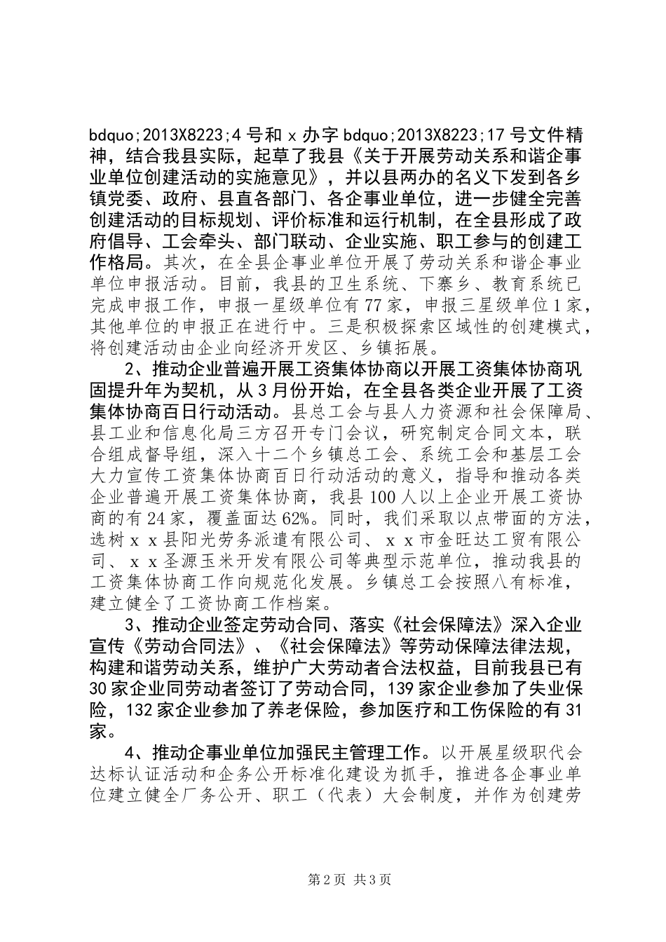 20XX年劳动关系工作总结_第2页