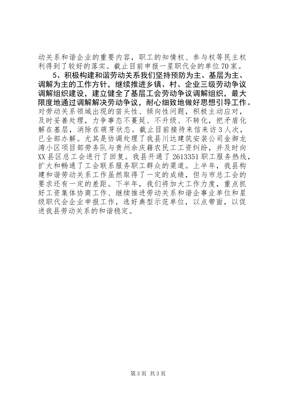 20XX年劳动关系工作总结_第3页