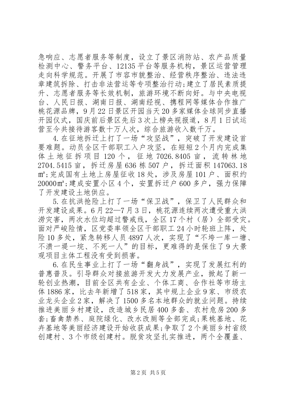 20XX年区党委班子述责述廉报告_第2页