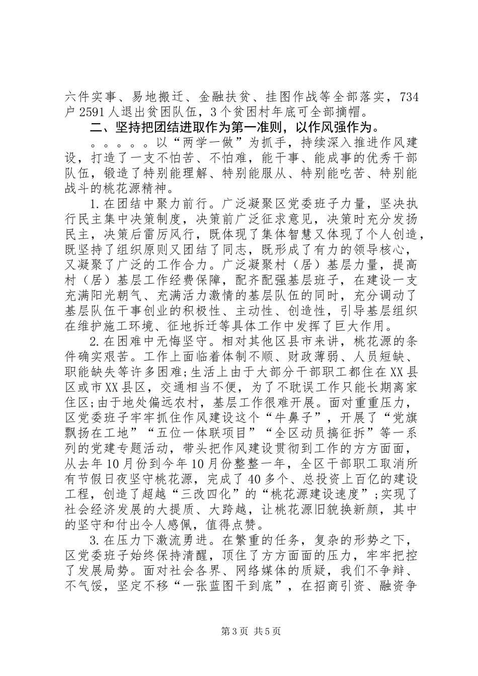 20XX年区党委班子述责述廉报告_第3页