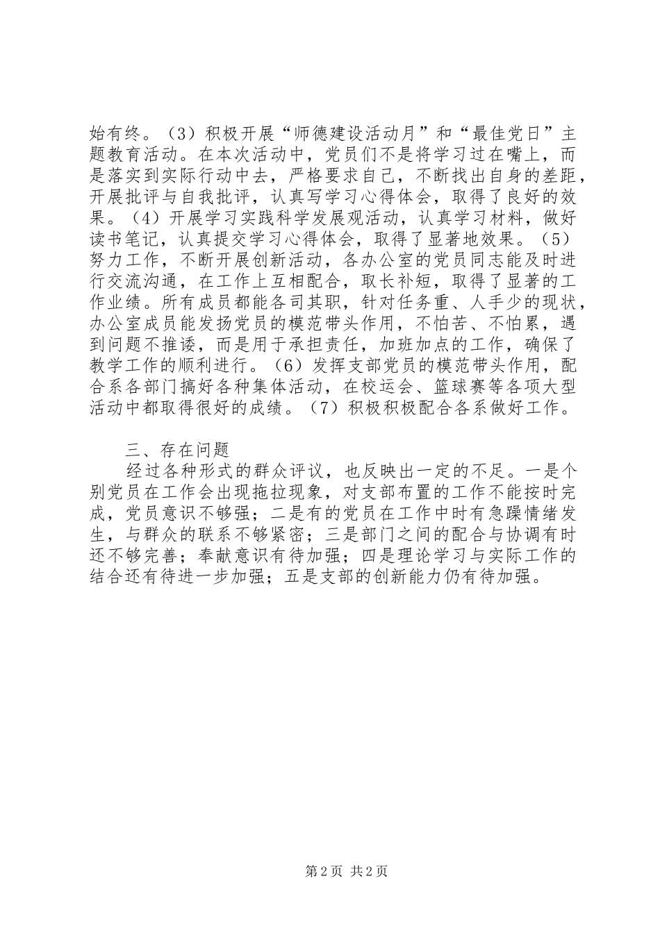 学校综合支部总结_第2页