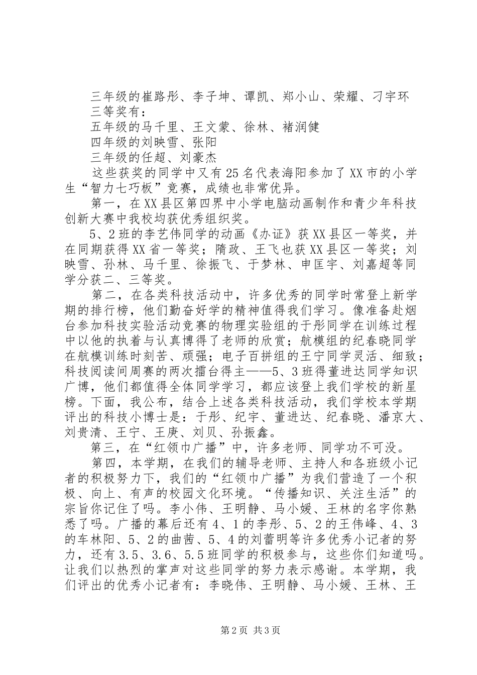 学校综合实践活动情况总结_第2页