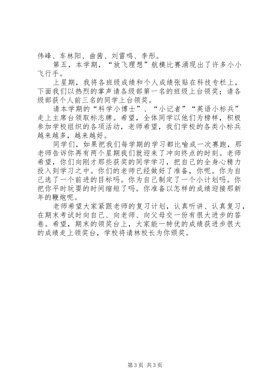 学校综合实践活动情况总结_第3页