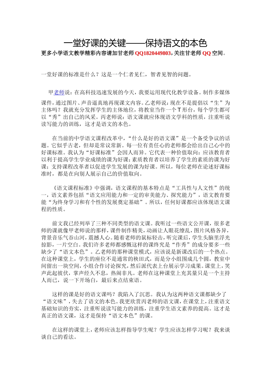 一堂好课的关键_第1页