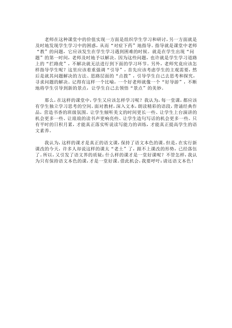 一堂好课的关键_第2页