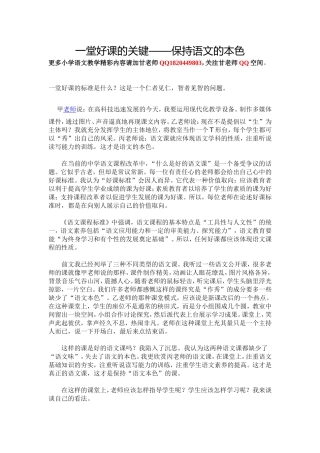 一堂好课的关键