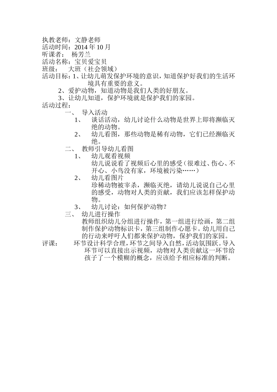 听课记录1Document_第1页
