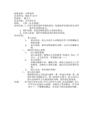 听课记录1Document
