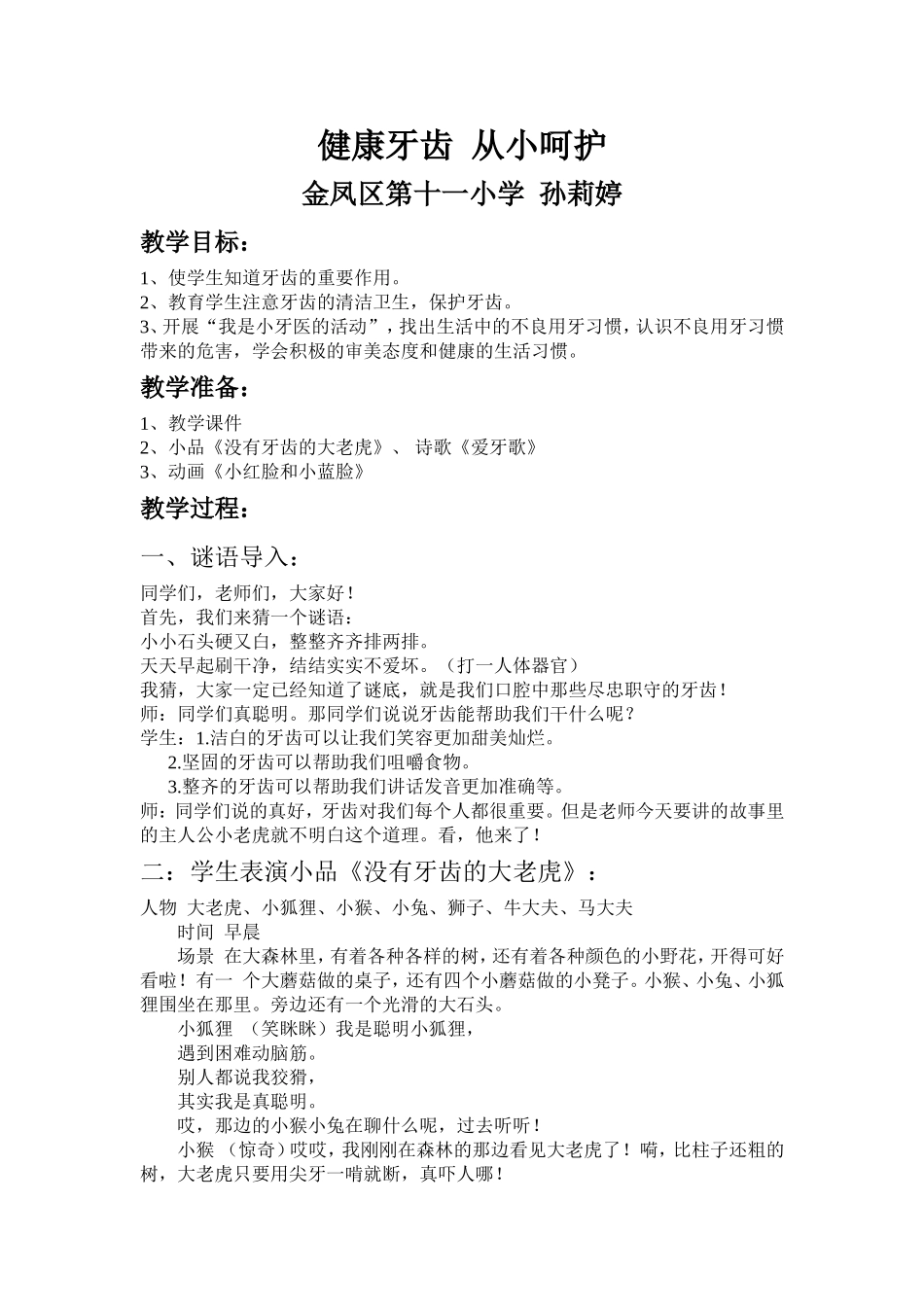 爱牙护牙主题班会_第1页
