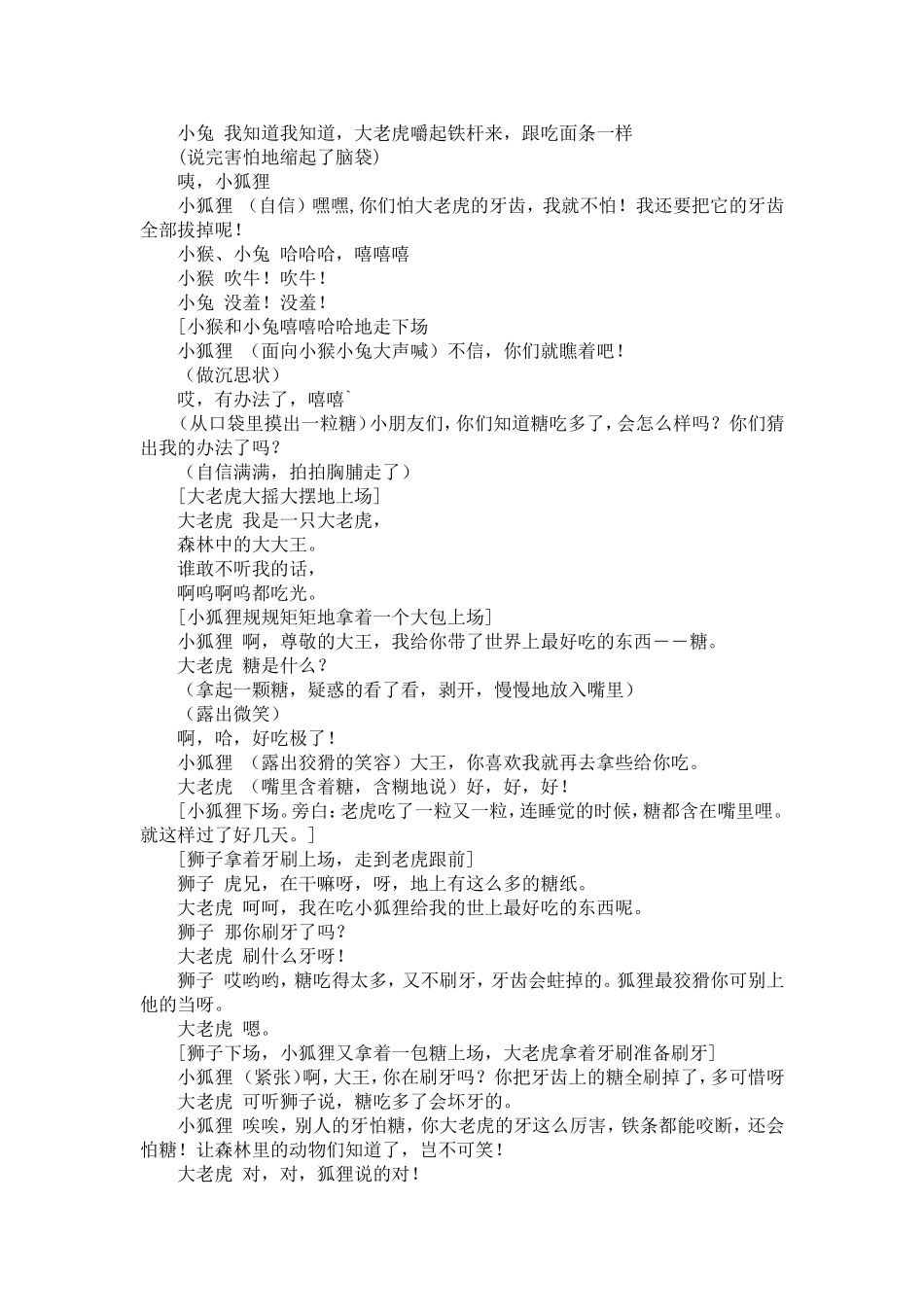 爱牙护牙主题班会_第2页