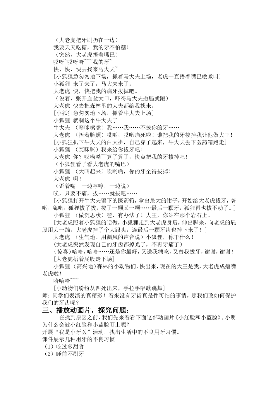 爱牙护牙主题班会_第3页