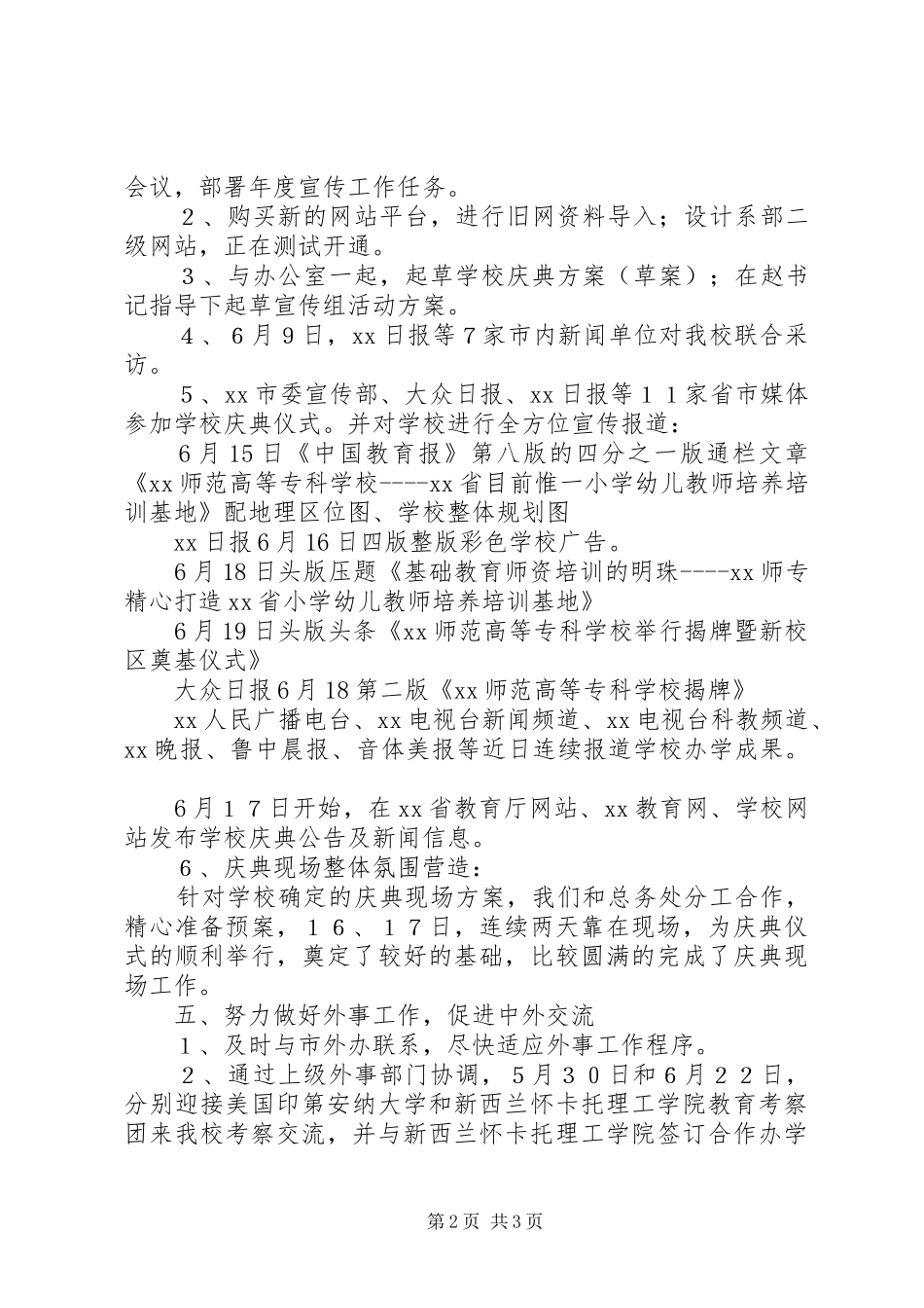 学校统战工作半年总结范本_第2页