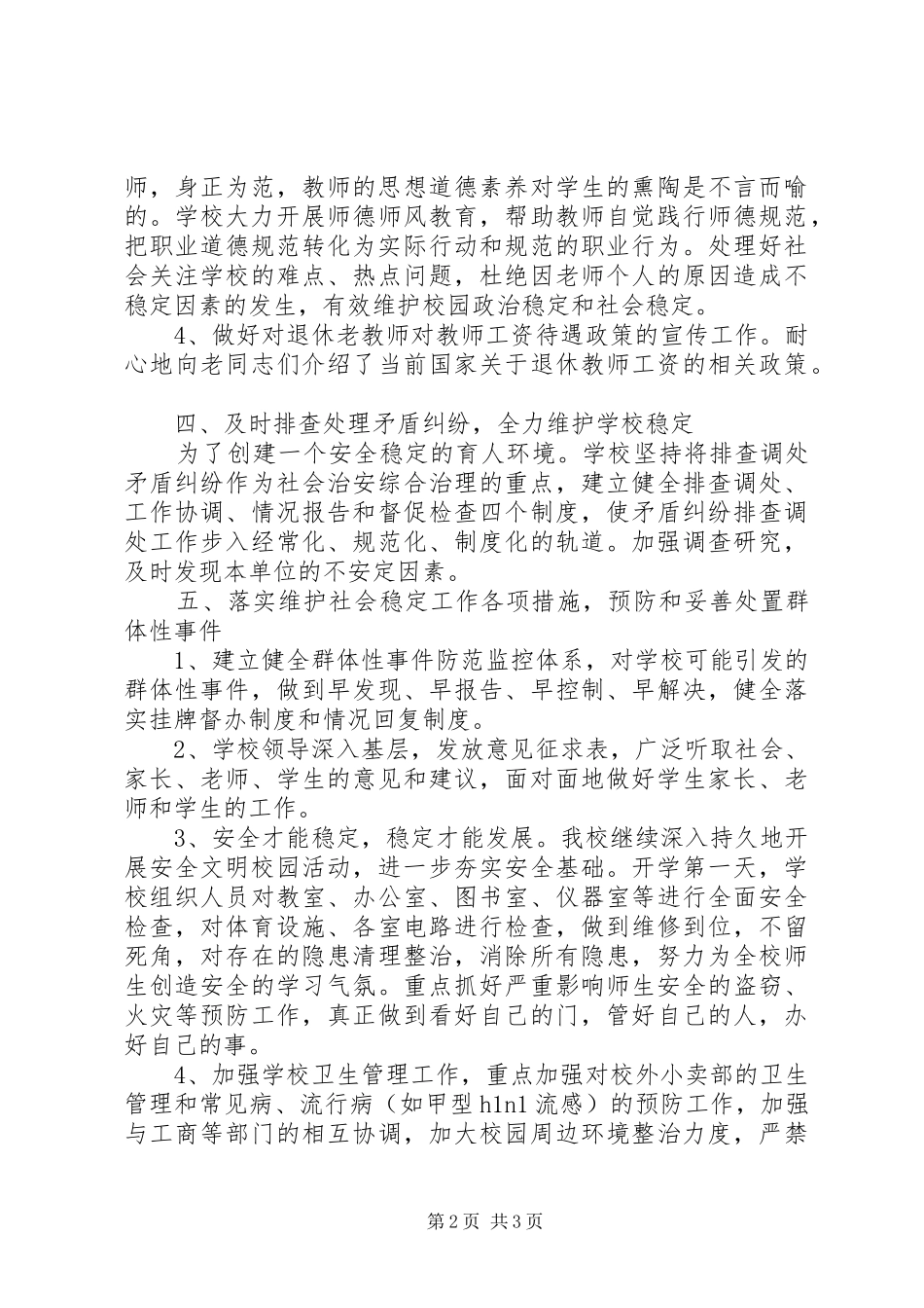 学校维稳工作总结_第2页