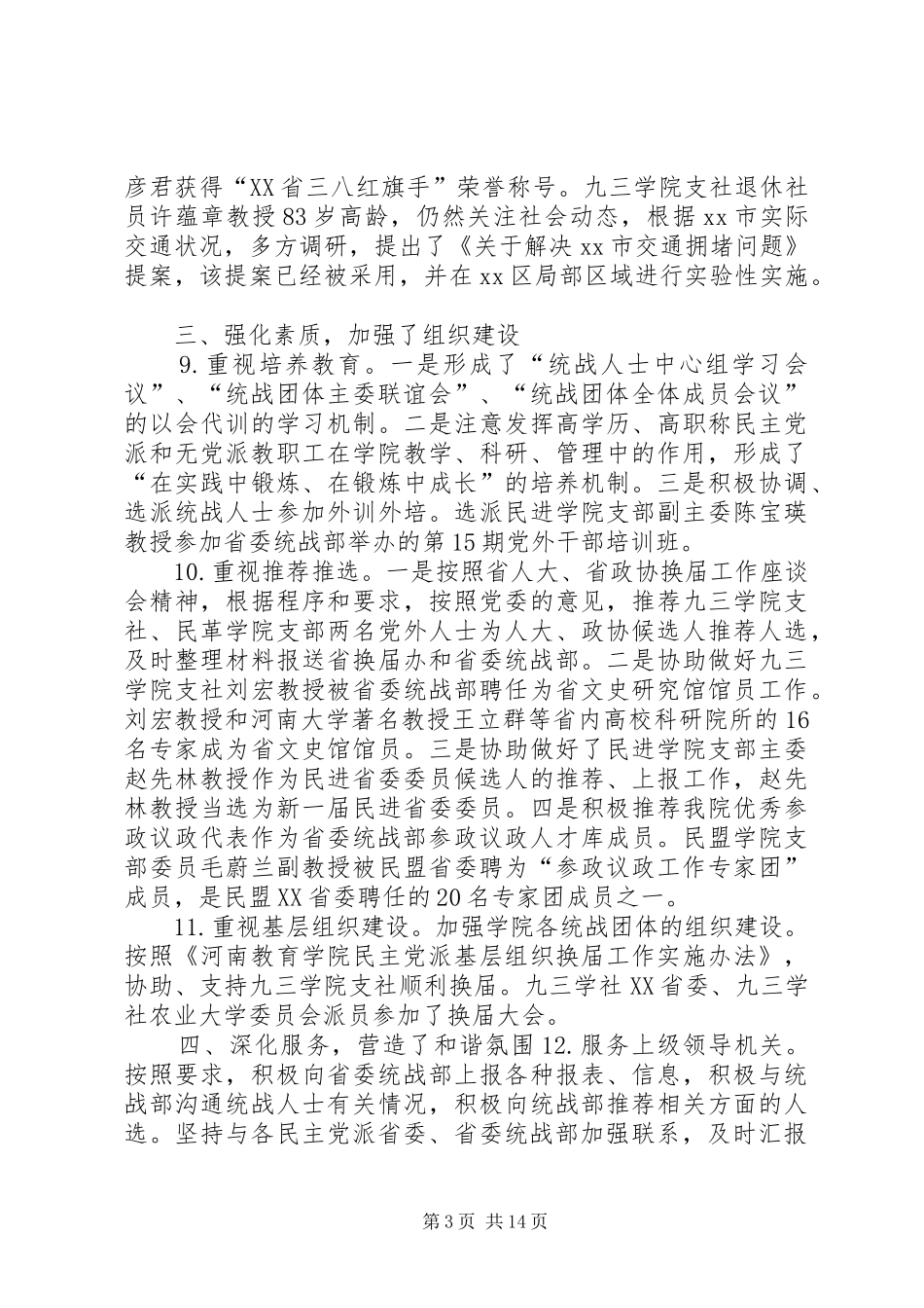 学校统战工作总结_第3页