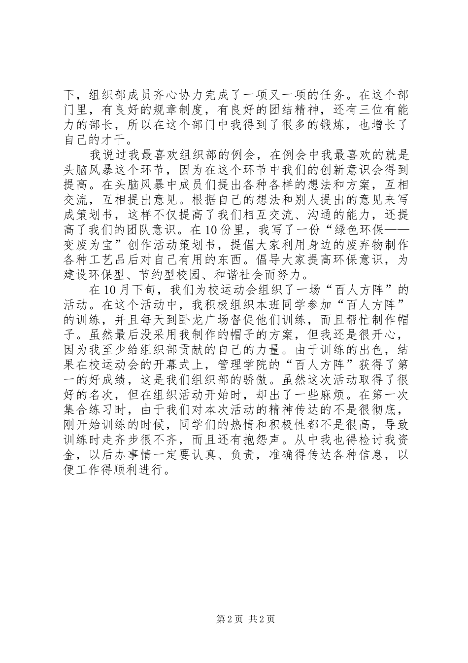 学校组织部工作总结最新_第2页