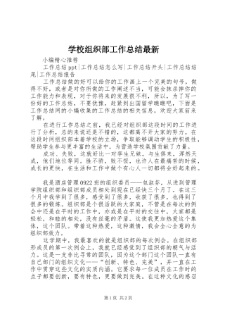 学校组织部工作总结最新