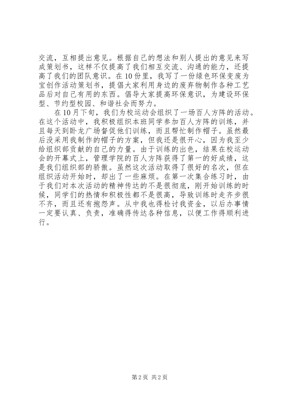 学校组织部个人工作总结_第2页