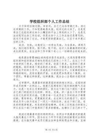 学校组织部个人工作总结