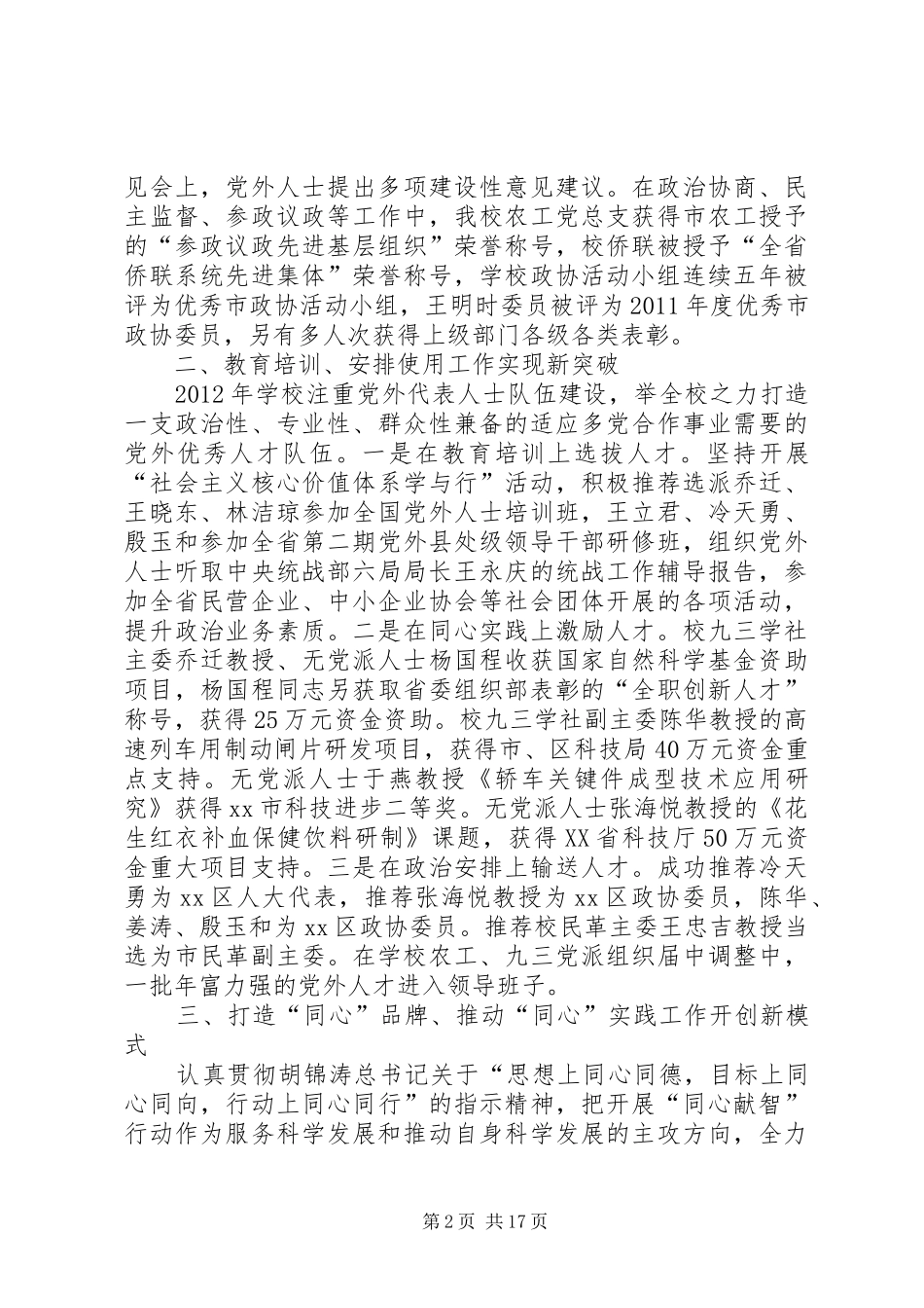 学校统战部工作总结_第2页