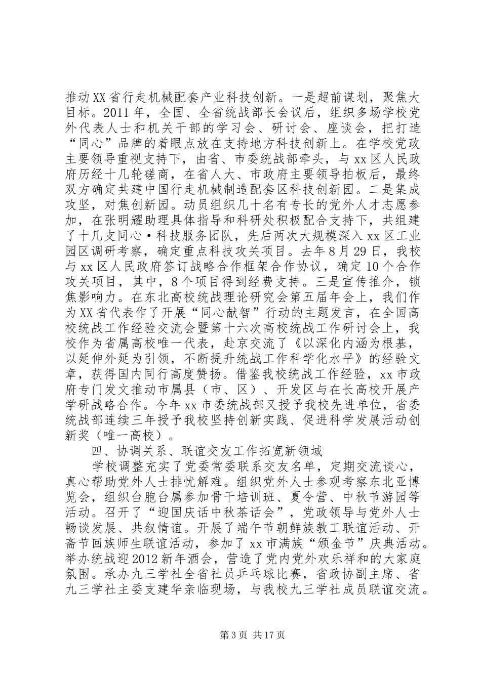 学校统战部工作总结_第3页