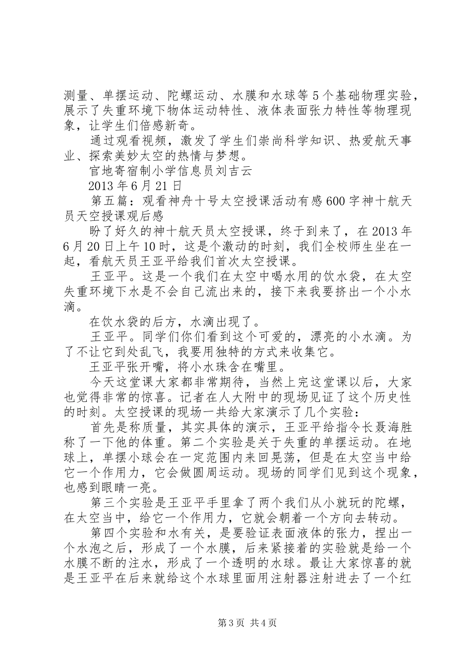学校组织观看太空授课活动总结_第3页