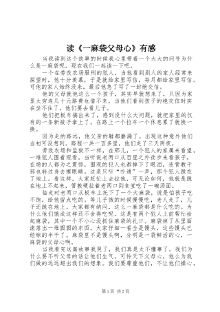 读《一麻袋父母心》有感