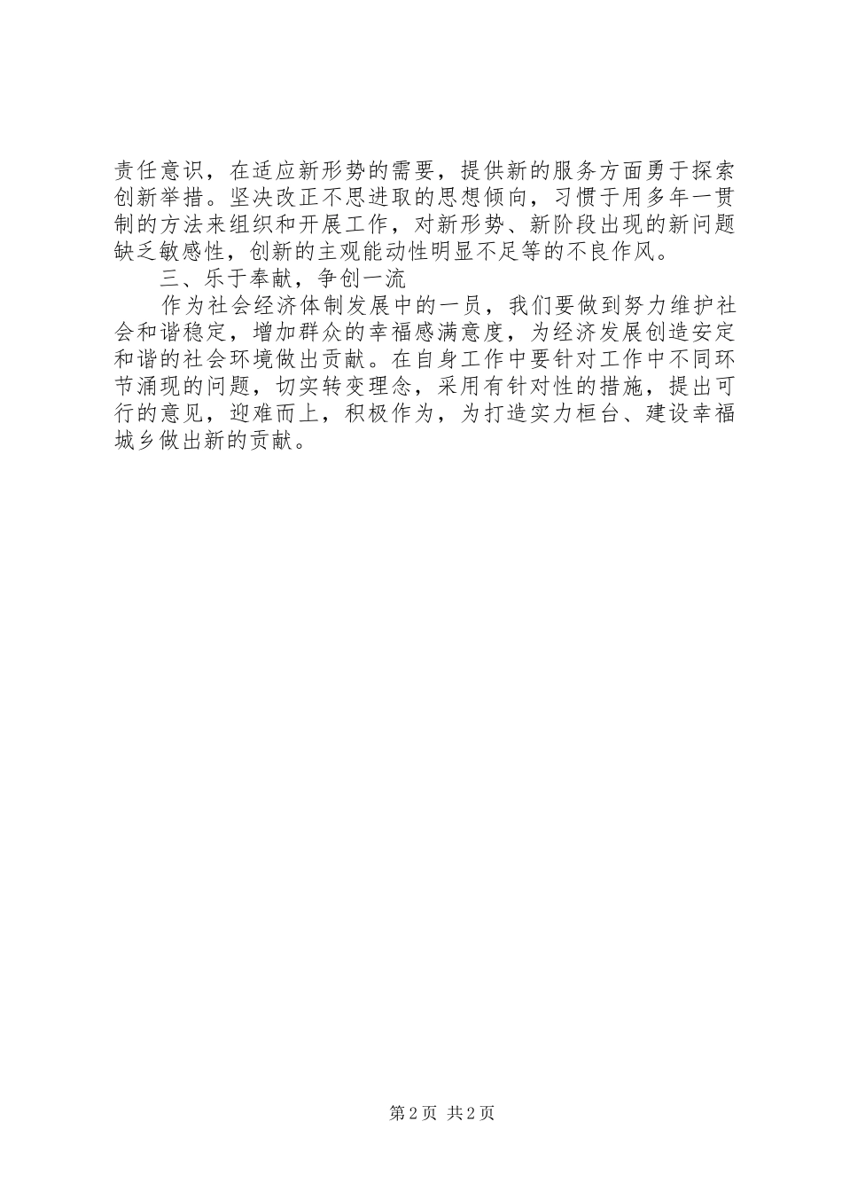 “三比一争”活动学习心得_第2页