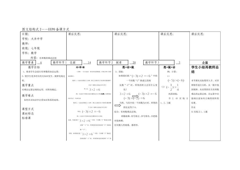 有理数的乘法 (2)_第1页