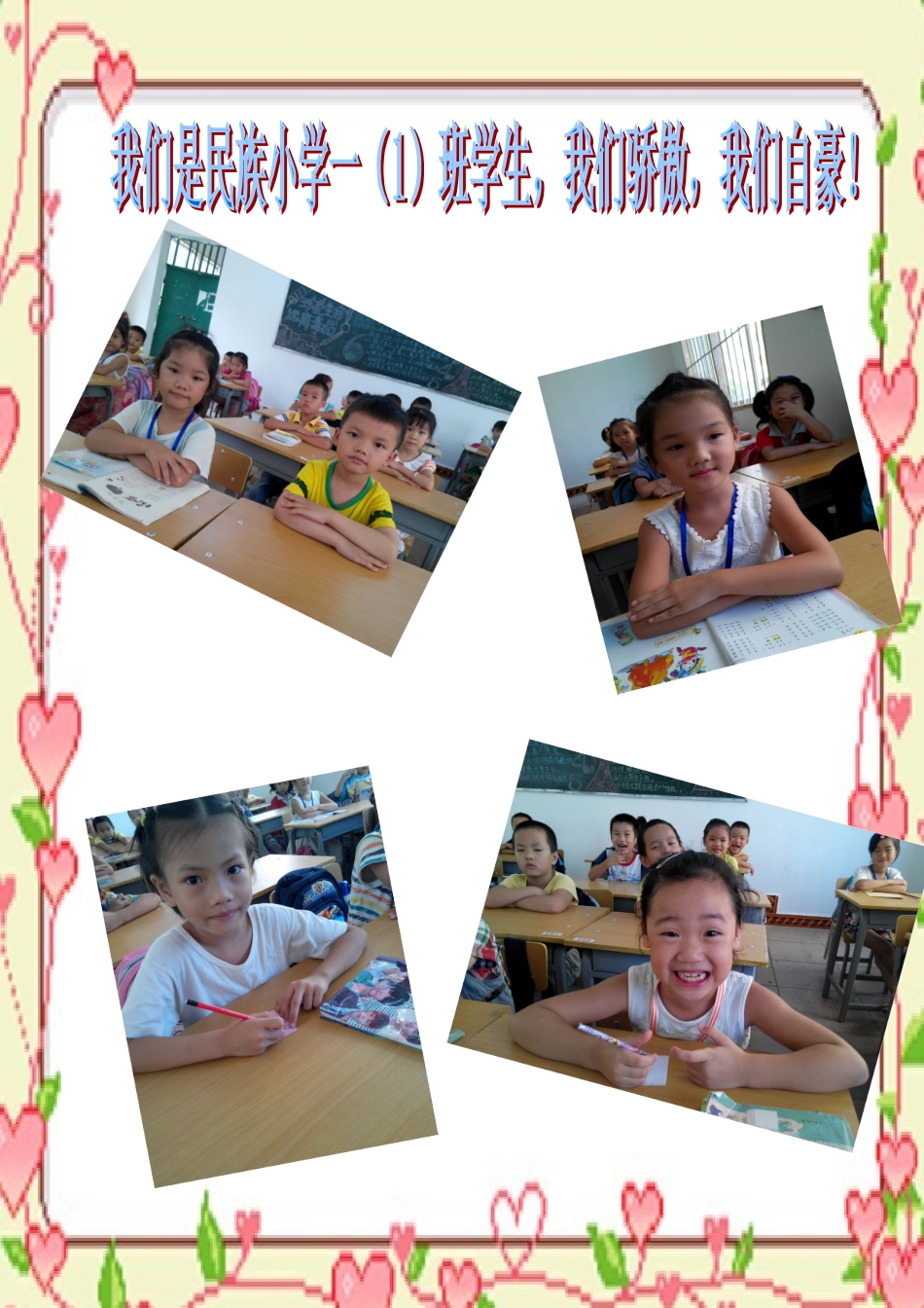 一（1）班微笑栏2_第1页