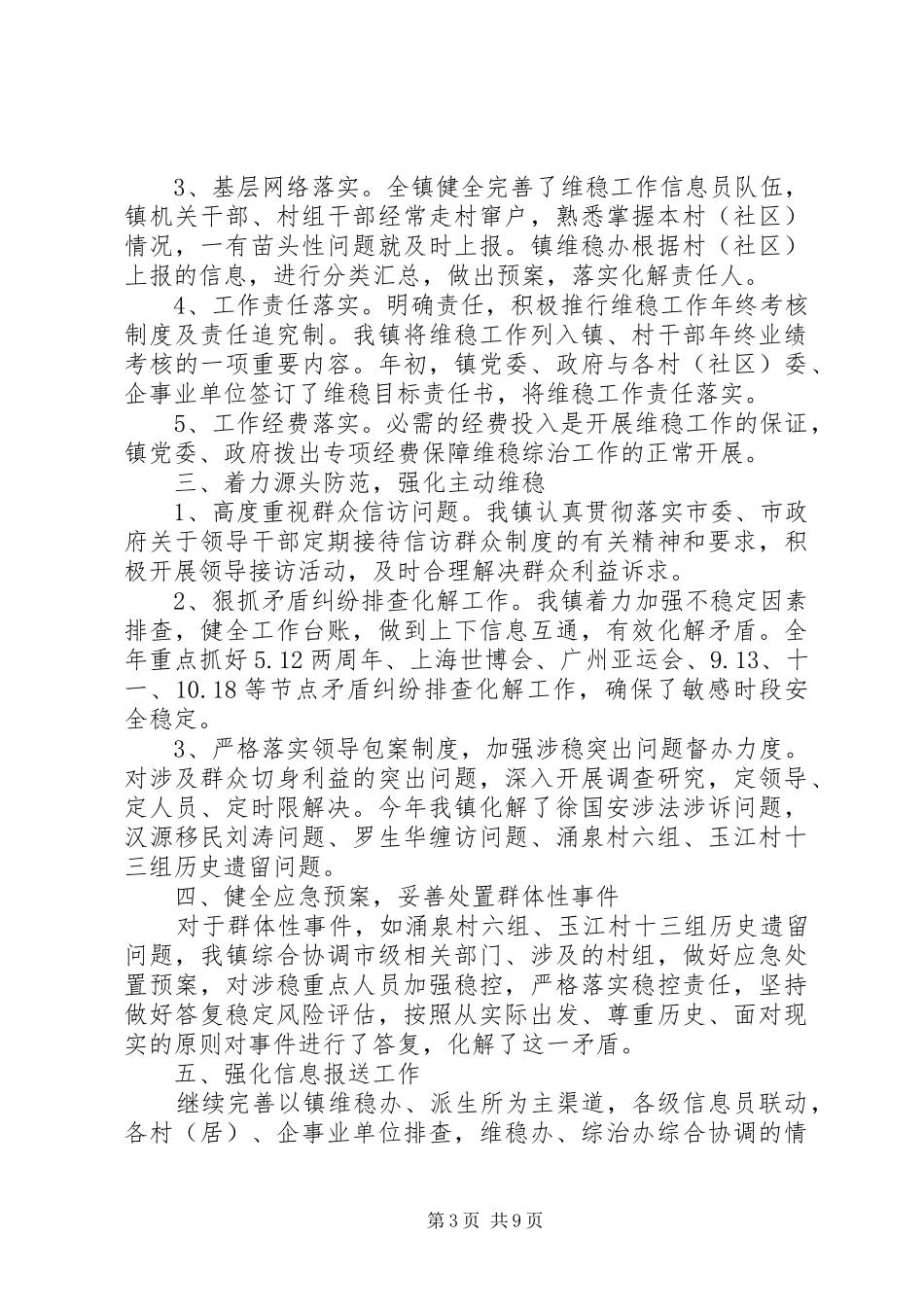 学校维护稳定工作总结(精选多篇)_第3页