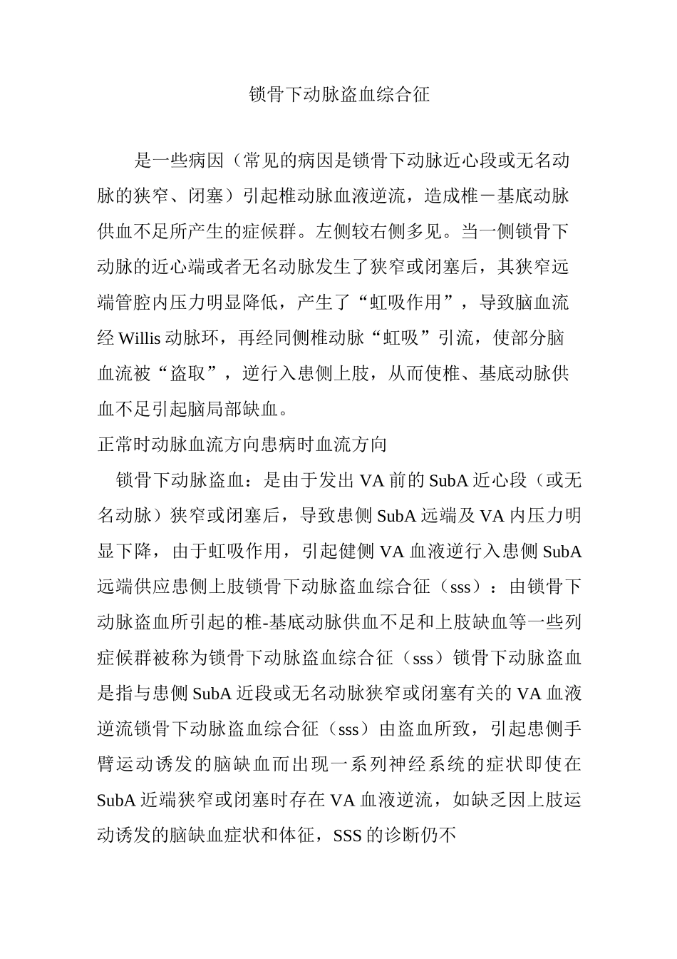 锁骨下动脉盗血综合征_第1页