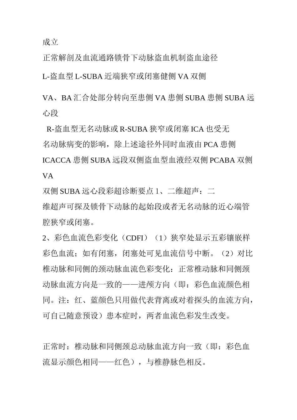 锁骨下动脉盗血综合征_第2页