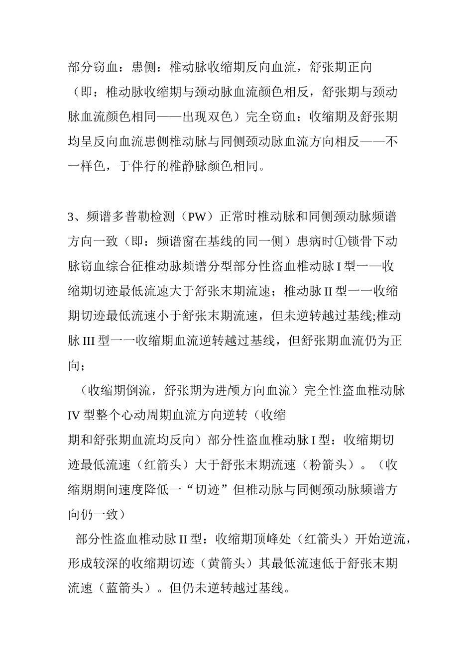 锁骨下动脉盗血综合征_第3页