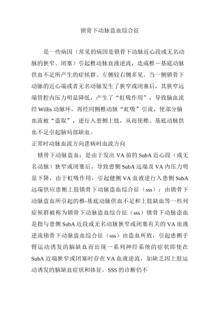 锁骨下动脉盗血综合征