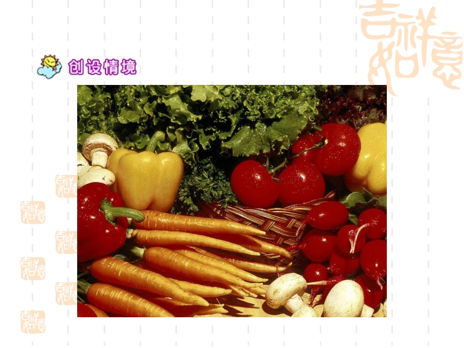 《父亲的菜园》的课件_第2页